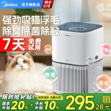 美的（Midea）宠物专用空气净化器 杀菌消毒吸猫毛浮毛除过敏源 除臭尘螨灰尘毛发母婴家用空气净化机 【养宠优选】除臭杀菌吸浮毛Z1