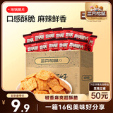三只松鼠地锅脆片16包/箱 花椒锅巴解馋小吃休闲零食膨化办公室小吃288g