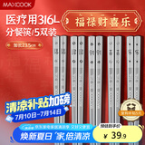 美厨（maxcook）316L不锈钢筷子 5双装分餐方筷分色筷子家用创意餐具套装 MCK3819