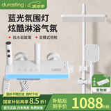 Durasting杜拉斯汀数显淋浴花洒套装恒温出水按键式数显氛围灯沐浴花洒B6 B6【白色】恒温