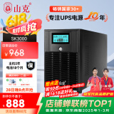 山克 SK3000 ups不间断电源3000VA/1800W家用办公电脑停电稳压应急备用ups电源可带6台电脑