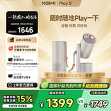 极米Play5 投影仪便携家用 1080P云台投影 一体式隐藏支架 （ DLP 智能家庭影院 千元投影天花板）