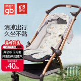 好孩子（gb）婴儿凉席宝宝推车凉席宝宝手推车夏季冰丝席母婴A类可水洗凉席
