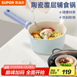 苏泊尔奶锅不粘16cm陶瓷覆层小汤锅煮面热奶辅食锅电磁炉燃气通用