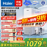 海尔（Haier）国家补贴净水器家用净水机 鲜活水瞬时1200G 净饮机双出水厨下 5年RO反渗透直饮机2.93L/分