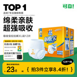 可靠（COCO）吸收宝成人拉拉裤XL12片（臀围≥110cm） 内裤型纸尿裤尿不湿