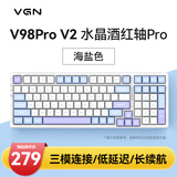 VGN V98PRO V2 三模有线/蓝牙/无线 客制化机械键盘 8000mAh长续航电竞游戏办公家用 gasket 热插拔 V98Pro-V2 凯华水晶酒红轴 海盐
