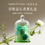 Jupiter & Venus舒眠晶石香薰礼盒室内无火香氛精油扩香石生日礼物送朋友 静谧