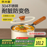 炊大皇小奶锅宝宝辅食锅婴儿煎煮一体锅煮面锅无涂层304不锈钢奶锅18cm