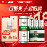 哈尔滨啤酒醇爽啤酒经典哈啤铝罐啤酒百威集团百年传承纯正风味父亲节送礼 500mL 18罐 整箱装