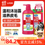 LION狮王宠物沐浴露套装狗狗用除臭除味抑菌低刺激犬用550ml+400ml