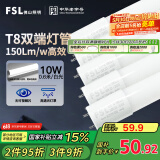 FSL佛山照明t8高光效灯管LED长条灯节能0.6米10W日光色6500K5只装