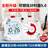 南国书香双屏可视化计时器儿童时间管理器闹钟学生专用起床神器自律学习时钟提醒器循环倒计时器作业定时器