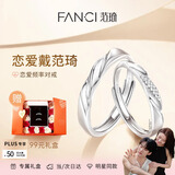 范琦（Fanci）徐若晗同款恋爱频率相爱同频情侣戒指一对戒表白女友礼物