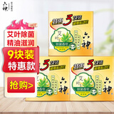 六神艾叶除菌香皂 滋润清洁清香 【滋润型】125g*9块