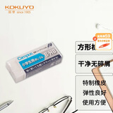国誉（KOKUYO）Campus学生高考方形铅笔橡皮擦 B/HB（59*24.5*12mm） 白 KESHI-C100-2