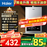 海尔（Haier）【MODEL】13升燃气热水器天然气 节能省气40%【国家补贴15%】低水压启动 静音速热13MODEL(12T)U1