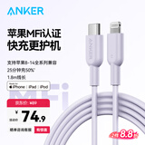 ANKER安克 充电线苹果mfi认证适用iphone11/12/13/14手机充电器3Atype-c转lightning快充数据线 1.8m紫