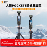 卓尔（K&F CONCEPT）适用DJl 大疆pocket3三脚架手机自拍杆落地支架灵眸口袋云台相机延长杆手持便携迷你三角架黑色