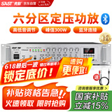 先科（SAST）定压大功率蓝牙功放机公共广播放大器300W吸顶音柱壁挂音响门店会议家庭影院组合六分区独立控音