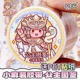 多加duga小麻薯新品管弦繁奏手账胶带素材贴纸套装手账贴童话系列合集白雪公主文创产品合集整卷贴画 小麻薯胶带-公主图鉴（整卷）