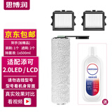 思博润 适配添可洗地机吸拖一体机器人配件 芙万1.0 2.0 slim 3.0清洁液滚刷过滤芯 添可芙万2.0LCD配件套装【滚刷*1+滤网*2】