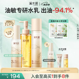 溪木源 层孔菌水乳套装控油安护舒缓补水保湿护肤品礼物 【清洁控油】洁水乳3件套