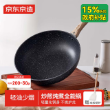京东京造 炒锅 深麦饭石色不粘锅家用多用炒菜锅电磁炉燃气灶通用30cm无盖