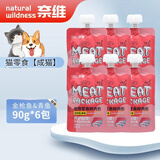 奈维咕噜酱宠物零食猫零食猫条猫湿粮鲜肉包肉羹肉酱包餐包 金枪鱼&青鱼【成猫】90g*6