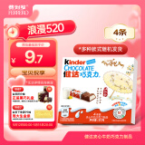 健达牛奶夹心巧克力4条装50g 儿童休闲零食糖果生日礼物欧洲奶源