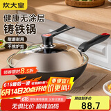 炊大皇铁锅炒锅 传世30cm无涂层铸铁炒菜锅具 电磁炉燃气灶通用C30D2