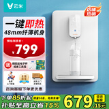 云米（VIOMI）壁挂管线机 家用 壁挂式饮水机 速热即饮智能Speedy直饮机 净水器搭档伴侣 四段控温 1键即热 MG2-B【四档控温】