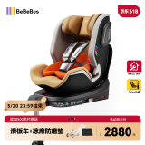 bebebus天文家儿童安全座椅0-7岁360度旋转宝宝座椅 装甲金