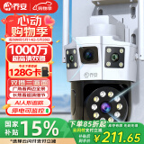 乔安双摄1000万AI摄像头室外监控无线wifi网络全彩夜视360度全景云台旋转无死角家用手机远程监控器