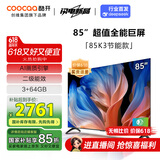 酷开创维85K3 2025款二级能效 85英寸电视 3+64GB 120Hz高刷 以旧换新 MAX大内存液晶电视机85H58E