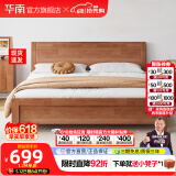 华南 华南家具 床 实木床新中式双人床小户型简约大床卧室家具 胡桃色床 1200*2000框架床