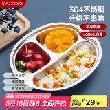 美厨（maxcook）304不锈钢餐盘饭盒碗  儿童分格餐盘卡通 3格 猴 MCFT707