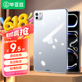 毕亚兹适用2024款iPad Pro 11保护套 苹果平板电脑11英寸 保护壳 TPU透明四角防摔 PB516-透明白