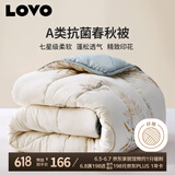 LOVO罗莱生活 倍·蓬松A类抗菌纤维春秋被4斤220*240cm米色