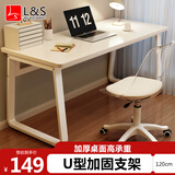 L&S电脑桌家用台式2026新款桌子学习写字办公桌子BGZ786奶油白120cm