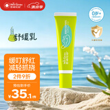 恩姆花园舒缓乳12g 婴儿童宝宝舒缓蚊叮痒感减轻抓挠舒红消包