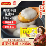 湾仔码头香糯花生汤圆538g28只汤圆元宵早餐点心速冻生鲜食品