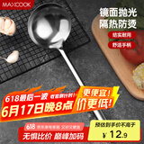 美厨（maxcook）不锈钢汤勺 加厚大汤勺 简约系列MCCU-169