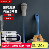 美厨（maxcook）杯刷锅刷台面刷 洗锅刷清洁刷子水杯刷 厨房清洁三件套 MCQJ5594