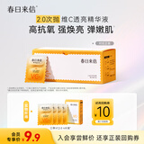春日来信三体2.0锁鲜维C精华次抛原液VC精华水提亮肤色VC精华4片试用装
