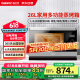 格兰仕（Galanz）电烤箱家用蒸烤箱26L多功能台式蒸烤一体机不锈钢内胆烘焙烧烤蒸箱烤箱二合一D22