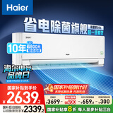 海尔（Haier）净省电pro真净版1.5匹新一级能效壁挂卧室挂机节能空调 KFR-35GW/E1-1Pro家电国家补贴20%以旧换新
