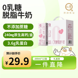 认养0乳糖脱脂牛奶200ml*12 儿童营养早餐奶 礼盒装