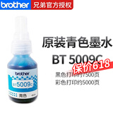 兄弟BT-D60BK/5009原装墨盒墨水T510W/310 T710W/725 T425W/420 青色/约5000页，A4幅面 5%覆盖率