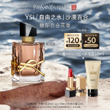 圣罗兰（YSL）自由之水沙漠百合女士香水50ml化妆品生日礼物女618抢先购